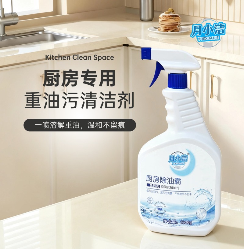 清洁用品