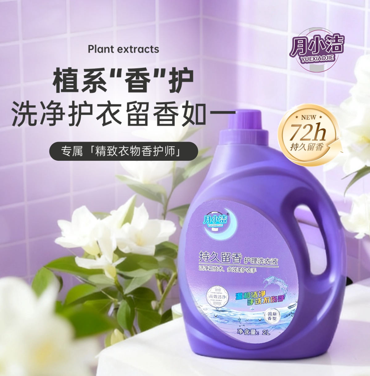 洗衣液