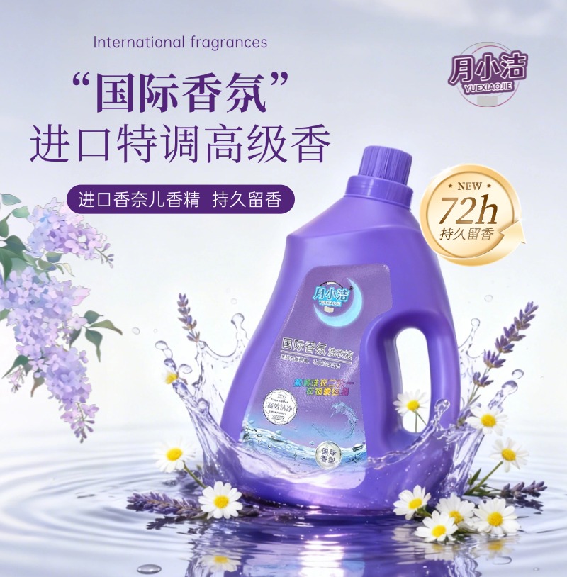 洗衣液